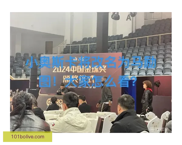 归化球员小奥斯卡改名马励图备战中国国家队